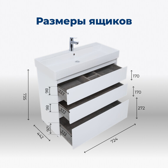 ТУМБА ПОД РАКОВИНУ AQUANET NOVA LITE 75 БЕЛЫЙ ГЛЯНЕЦ (3 ЯЩИКА)