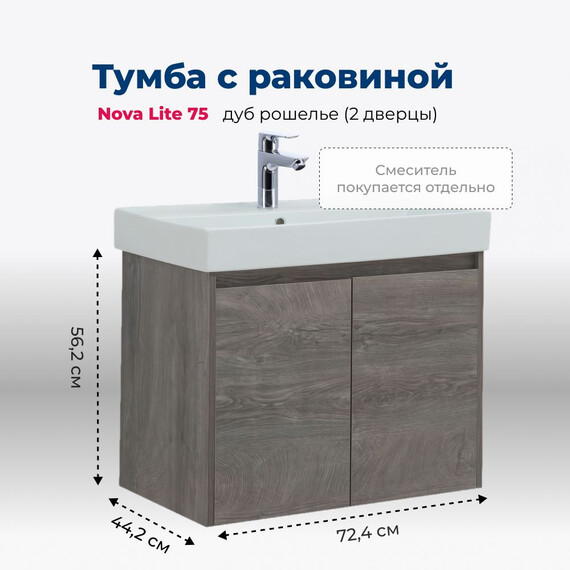 ТУМБА ПОД РАКОВИНУ AQUANET NOVA LITE 75 ДУБ РОШЕЛЬЕ (2 ДВЕРЦЫ)