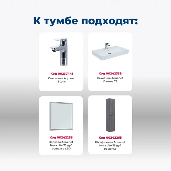 ТУМБА ПОД РАКОВИНУ AQUANET NOVA LITE 75 ДУБ РОШЕЛЬЕ (3 ЯЩИКА)