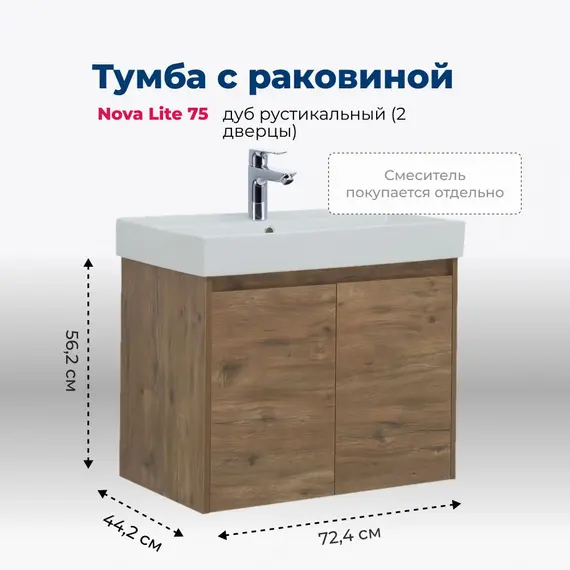 ТУМБА ПОД РАКОВИНУ AQUANET NOVA LITE 75 ДУБ РУСТИКАЛЬНЫЙ (2 ДВЕРЦЫ)