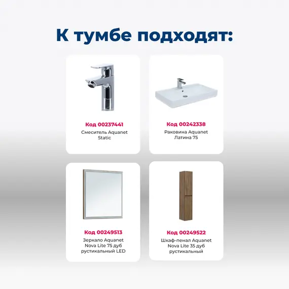 ТУМБА ПОД РАКОВИНУ AQUANET NOVA LITE 75 ДУБ РУСТИКАЛЬНЫЙ (3 ЯЩИКА)