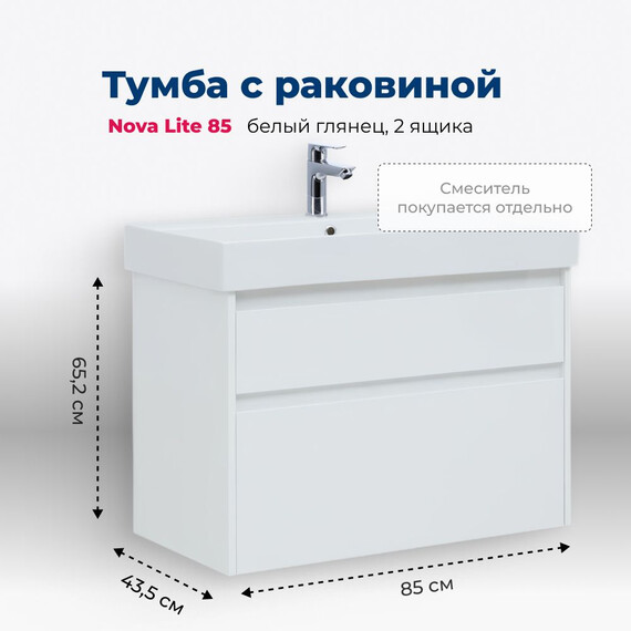 ТУМБА ПОД РАКОВИНУ AQUANET NOVA LITE 85 БЕЛЫЙ ГЛЯНЕЦ, 2 ЯЩИКА