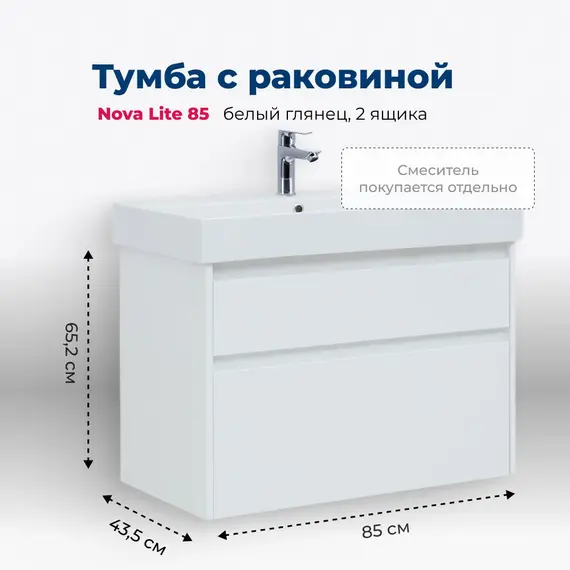 ТУМБА ПОД РАКОВИНУ AQUANET NOVA LITE 85 БЕЛЫЙ ГЛЯНЕЦ, 2 ЯЩИКА