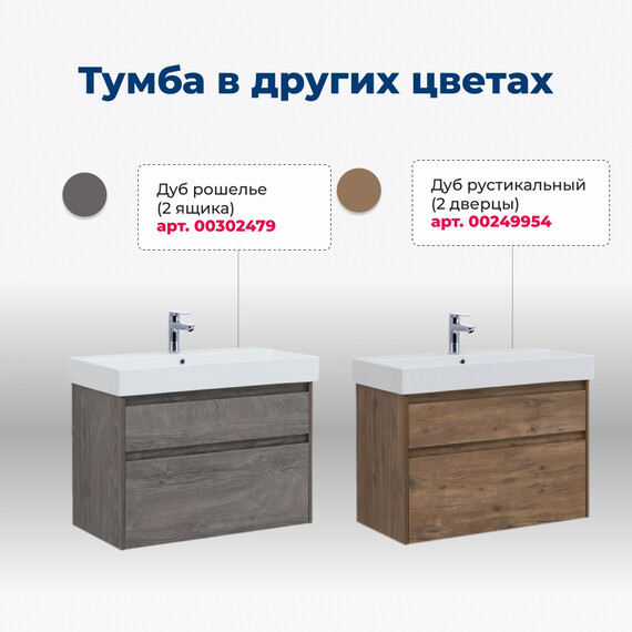 ТУМБА ПОД РАКОВИНУ AQUANET NOVA LITE 85 БЕЛЫЙ ГЛЯНЕЦ, 2 ЯЩИКА