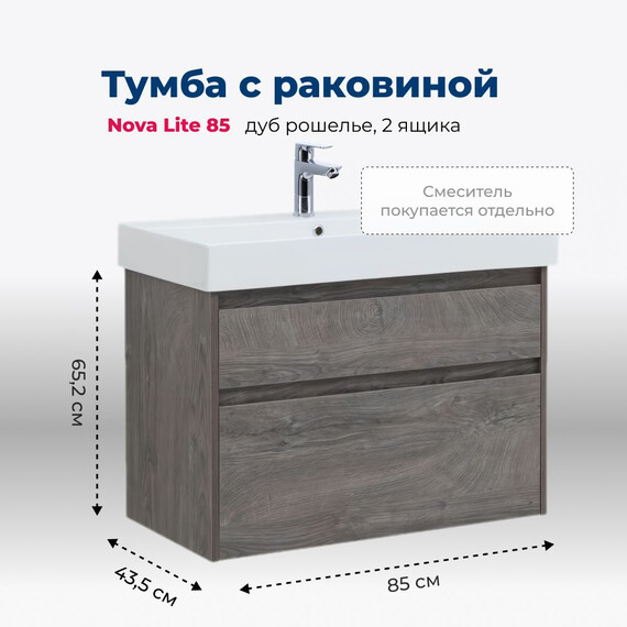 ТУМБА ПОД РАКОВИНУ AQUANET NOVA LITE 85 ДУБ РОШЕЛЬЕ, 2 ЯЩИКА