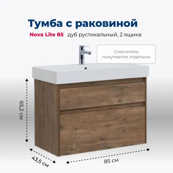 ТУМБА ПОД РАКОВИНУ AQUANET NOVA LITE 85 ДУБ РУСТИКАЛЬНЫЙ, 2 ЯЩИКА