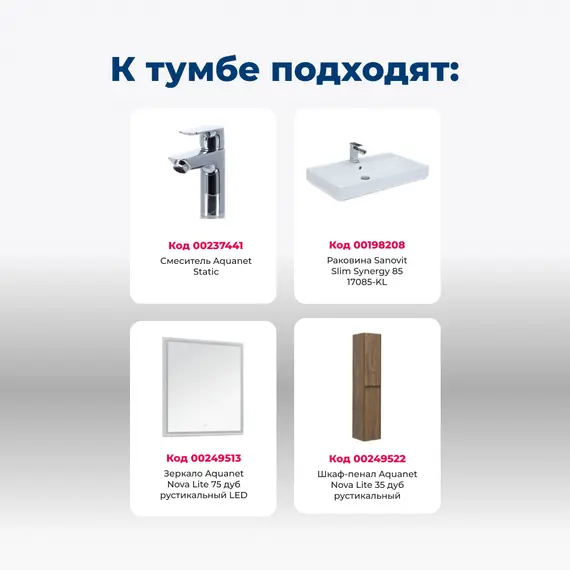 ТУМБА ПОД РАКОВИНУ AQUANET NOVA LITE 85 ДУБ РУСТИКАЛЬНЫЙ, 2 ЯЩИКА