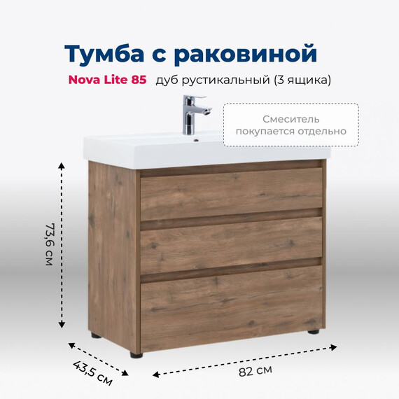 ТУМБА ПОД РАКОВИНУ AQUANET NOVA LITE 85 ДУБ РУСТИКАЛЬНЫЙ (3 ЯЩИКА)