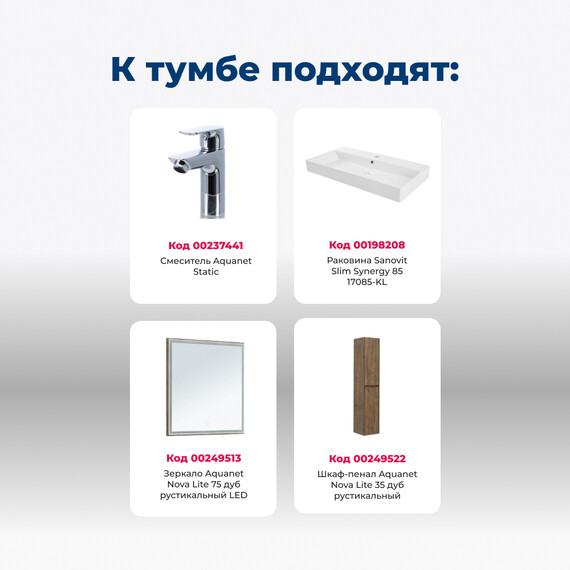 ТУМБА ПОД РАКОВИНУ AQUANET NOVA LITE 85 ДУБ РУСТИКАЛЬНЫЙ (3 ЯЩИКА)