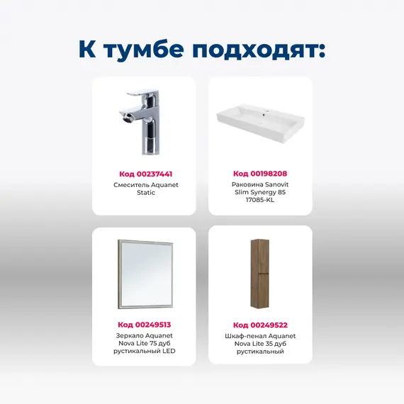 ТУМБА ПОД РАКОВИНУ AQUANET NOVA LITE 85 ДУБ РУСТИКАЛЬНЫЙ (3 ЯЩИКА)