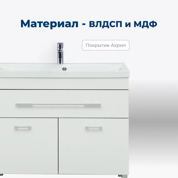 ТУМБА ПОД РАКОВИНУ AQUANET ВЕРОНА 100 БЕЛЫЙ (НАПОЛЬНАЯ 1 ЯЩИК 2 ДВЕРЦЫ)