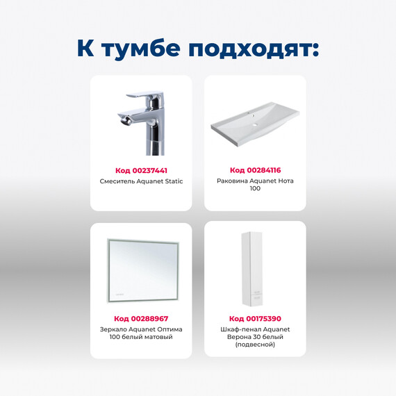 ТУМБА ПОД РАКОВИНУ AQUANET ВЕРОНА 100 БЕЛЫЙ (НАПОЛЬНАЯ 3 ЯЩИКА)