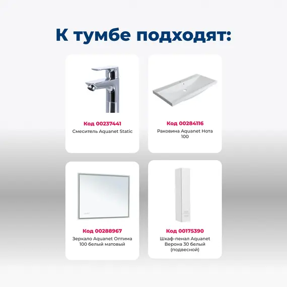 ТУМБА ПОД РАКОВИНУ AQUANET ВЕРОНА 100 БЕЛЫЙ (НАПОЛЬНАЯ 3 ЯЩИКА)