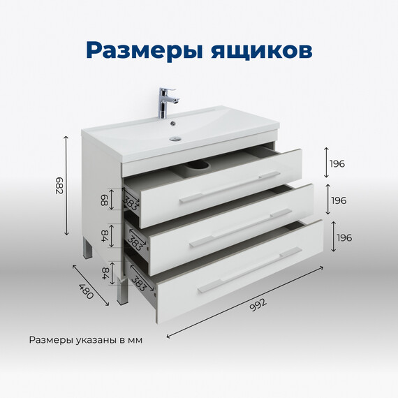 ТУМБА ПОД РАКОВИНУ AQUANET ВЕРОНА 100 БЕЛЫЙ (НАПОЛЬНАЯ 3 ЯЩИКА)