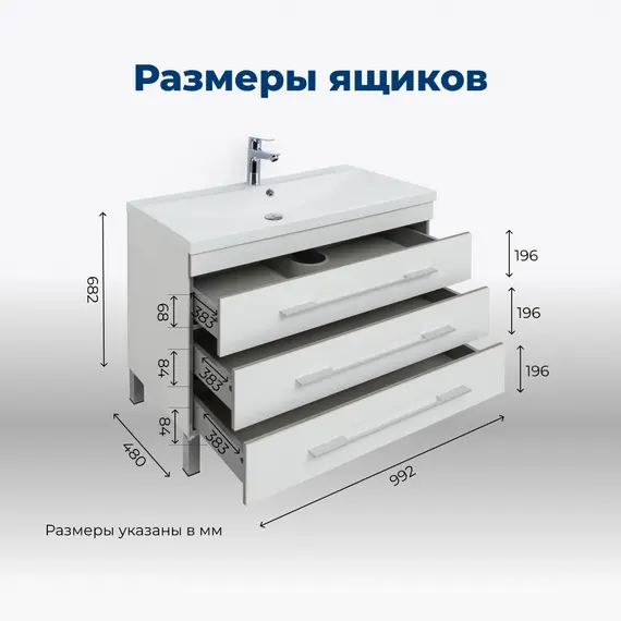 ТУМБА ПОД РАКОВИНУ AQUANET ВЕРОНА 100 БЕЛЫЙ (НАПОЛЬНАЯ 3 ЯЩИКА)