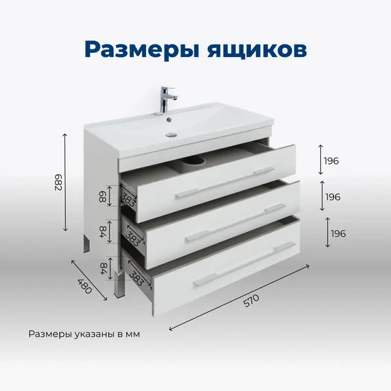 ТУМБА ПОД РАКОВИНУ AQUANET ВЕРОНА 60 БЕЛЫЙ (НАПОЛЬНАЯ 3 ЯЩИКА)