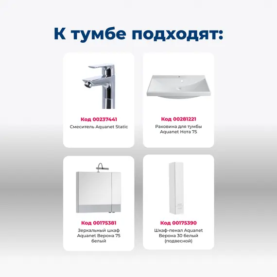 ТУМБА ПОД РАКОВИНУ AQUANET ВЕРОНА 75 БЕЛЫЙ (НАПОЛЬНАЯ 3 ЯЩИКА)