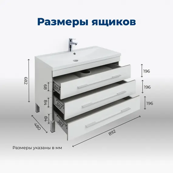 ТУМБА ПОД РАКОВИНУ AQUANET ВЕРОНА 90 БЕЛЫЙ (НАПОЛЬНАЯ 3 ЯЩИКА)