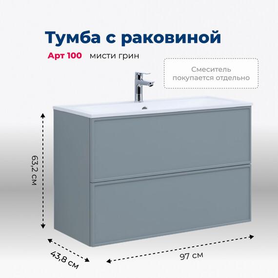 ТУМБА ПОД РАКОВИНУ AQUANET АРТ 100 МИСТИ ГРИН