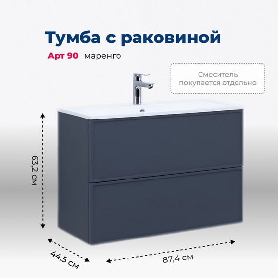 ТУМБА ПОД РАКОВИНУ AQUANET АРТ 90 МАРЕНГО