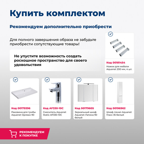 ТУМБА ПОД РАКОВИНУ AQUANET ГЛАСС 90 БЕЛЫЙ