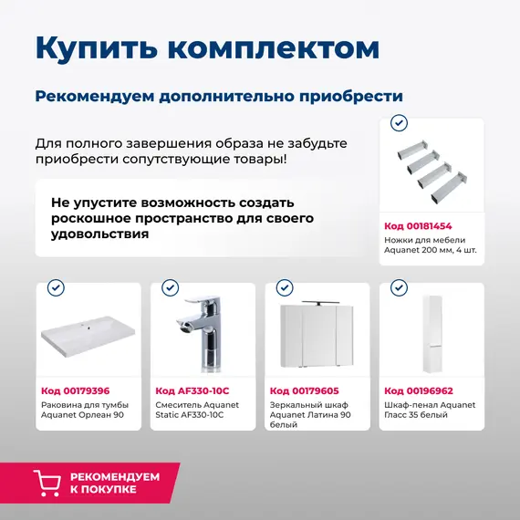 ТУМБА ПОД РАКОВИНУ AQUANET ГЛАСС 90 БЕЛЫЙ