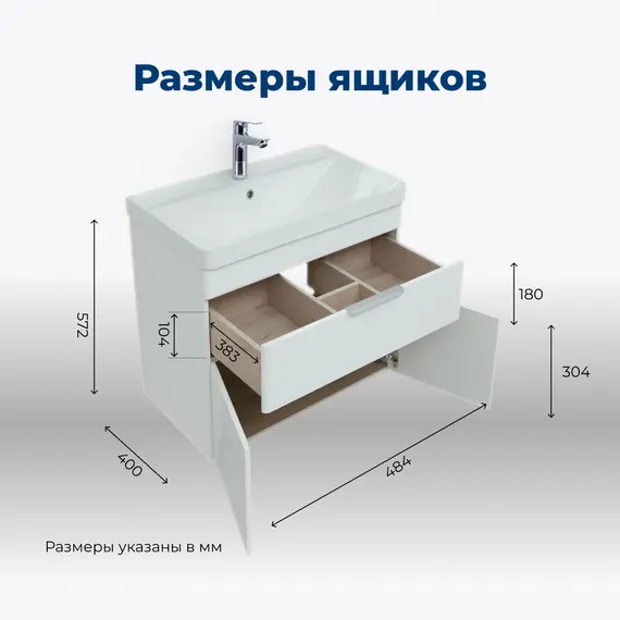 ТУМБА ПОД РАКОВИНУ AQUANET ИРИС NEW 50 БЕЛЫЙ ГЛЯНЕЦ (1 ЯЩИК, 2 ДВЕРЦЫ)