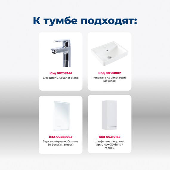 ТУМБА ПОД РАКОВИНУ AQUANET ИРИС NEW 50 БЕЛЫЙ ГЛЯНЕЦ (2 ЯЩИКА)