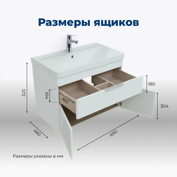 ТУМБА ПОД РАКОВИНУ AQUANET ИРИС NEW 70 БЕЛЫЙ ГЛЯНЕЦ (1 ЯЩИК, 2 ДВЕРЦЫ)