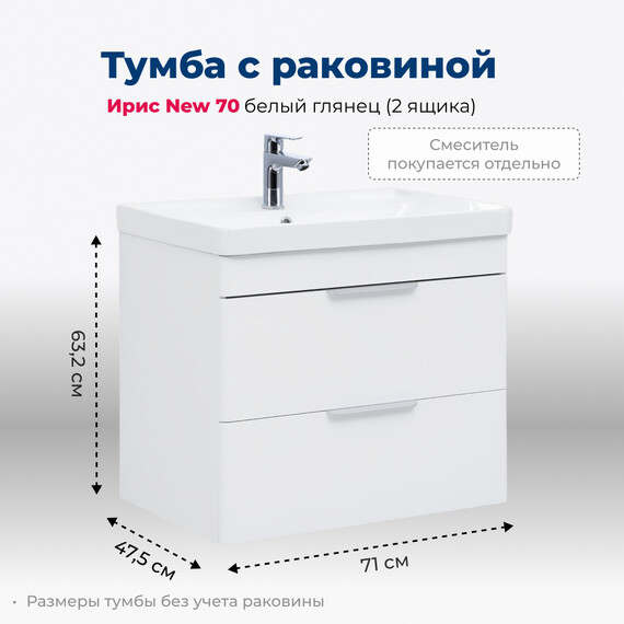 ТУМБА ПОД РАКОВИНУ AQUANET ИРИС NEW 70 БЕЛЫЙ ГЛЯНЕЦ (2 ЯЩИКА)