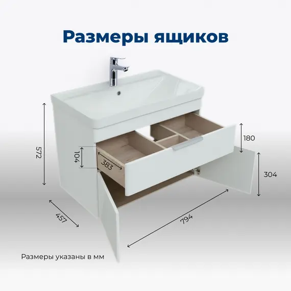 ТУМБА ПОД РАКОВИНУ AQUANET ИРИС NEW 80 БЕЛЫЙ ГЛЯНЕЦ (1 ЯЩИК, 2 ДВЕРЦЫ)