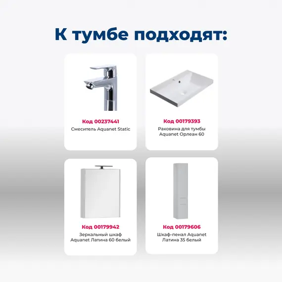 ТУМБА ПОД РАКОВИНУ AQUANET ЛАТИНА 60 БЕЛЫЙ (2 ЯЩИКА)