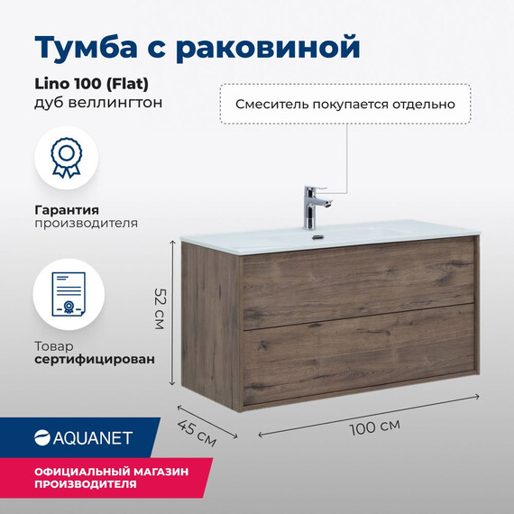 ТУМБА ПОД РАКОВИНУ AQUANET LINO 100 (FLAT) ДУБ ВЕЛЛИНГТОН