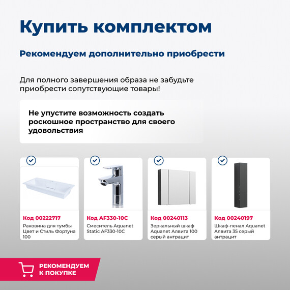 ТУМБА ПОД РАКОВИНУ AQUANET АЛВИТА 100 СЕРЫЙ АНТРАЦИТ