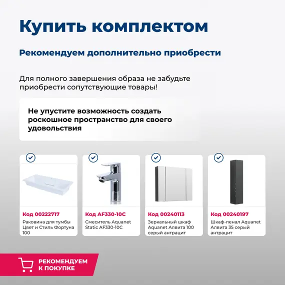 ТУМБА ПОД РАКОВИНУ AQUANET АЛВИТА 100 СЕРЫЙ АНТРАЦИТ