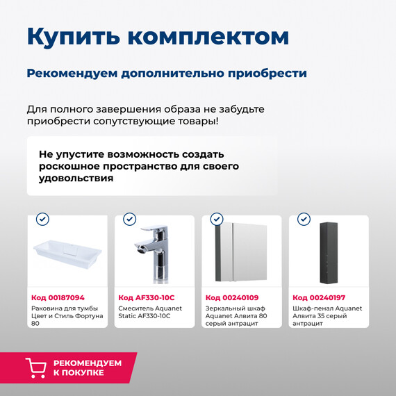 ТУМБА ПОД РАКОВИНУ AQUANET АЛВИТА 80 СЕРЫЙ АНТРАЦИТ