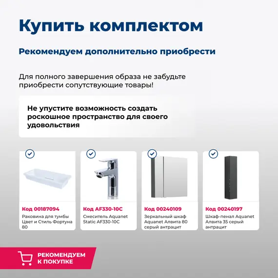 ТУМБА ПОД РАКОВИНУ AQUANET АЛВИТА 80 СЕРЫЙ АНТРАЦИТ