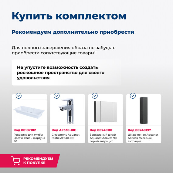 ТУМБА ПОД РАКОВИНУ AQUANET АЛВИТА 90 СЕРЫЙ АНТРАЦИТ