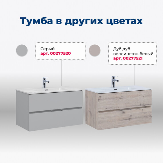 ТУМБА ПОД РАКОВИНУ AQUANET АЛВИТА NEW 100 2 ЯЩИКА, БЕЛЫЙ МАТОВЫЙ