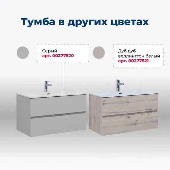 ТУМБА ПОД РАКОВИНУ AQUANET АЛВИТА NEW 100 2 ЯЩИКА, БЕЛЫЙ МАТОВЫЙ