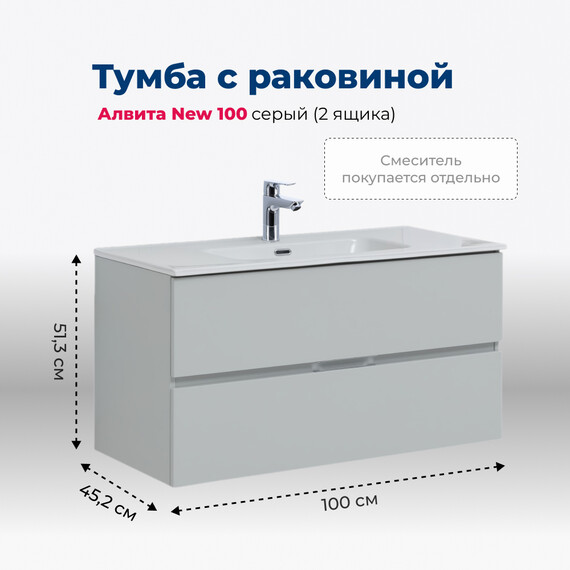 ТУМБА ПОД РАКОВИНУ AQUANET АЛВИТА NEW 100 2 ЯЩИКА, СЕРЫЙ