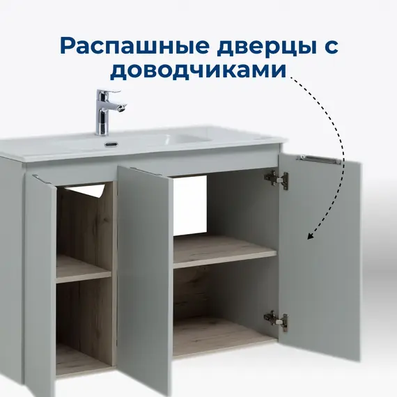 ТУМБА ПОД РАКОВИНУ AQUANET АЛВИТА NEW 100 3 ДВЕРЦЫ, СЕРЫЙ