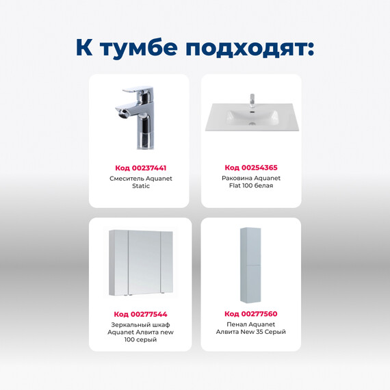 ТУМБА ПОД РАКОВИНУ AQUANET АЛВИТА NEW 100 3 ДВЕРЦЫ, СЕРЫЙ