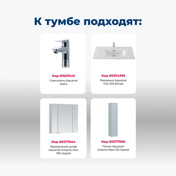 ТУМБА ПОД РАКОВИНУ AQUANET АЛВИТА NEW 100 3 ДВЕРЦЫ, СЕРЫЙ