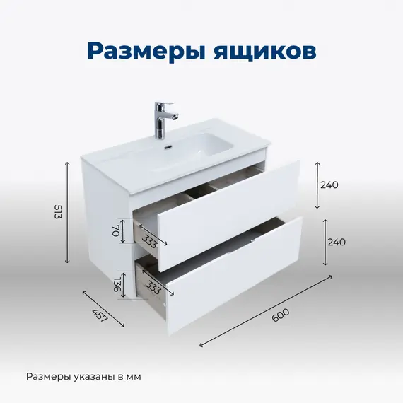 ТУМБА ПОД РАКОВИНУ AQUANET АЛВИТА NEW 60 2 ЯЩИКА, БЕЛЫЙ МАТОВЫЙ