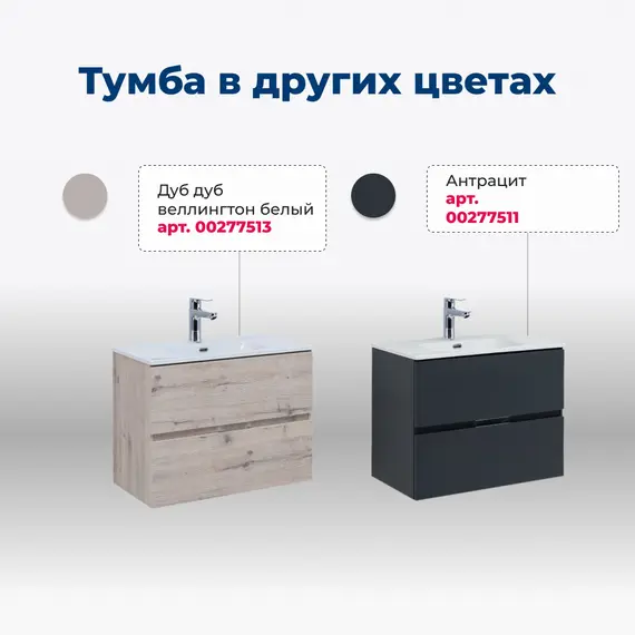 ТУМБА ПОД РАКОВИНУ AQUANET АЛВИТА NEW 60 2 ЯЩИКА, БЕЛЫЙ МАТОВЫЙ