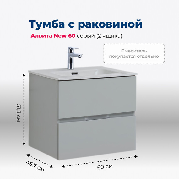 ТУМБА ПОД РАКОВИНУ AQUANET АЛВИТА NEW 60 2 ЯЩИКА, СЕРЫЙ