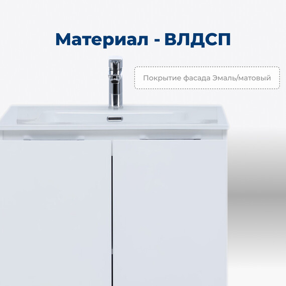 ТУМБА ПОД РАКОВИНУ AQUANET АЛВИТА NEW 70 2 ДВЕРЦЫ, БЕЛЫЙ МАТОВЫЙ