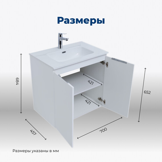 ТУМБА ПОД РАКОВИНУ AQUANET АЛВИТА NEW 70 2 ДВЕРЦЫ, БЕЛЫЙ МАТОВЫЙ