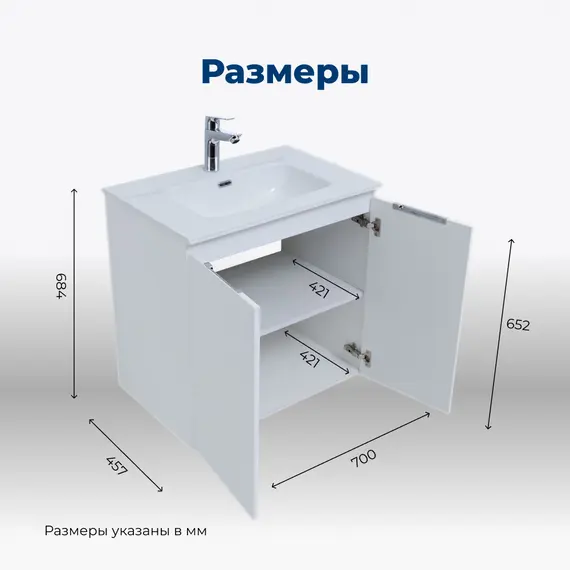 ТУМБА ПОД РАКОВИНУ AQUANET АЛВИТА NEW 70 2 ДВЕРЦЫ, БЕЛЫЙ МАТОВЫЙ
